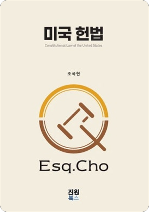 미국헌법