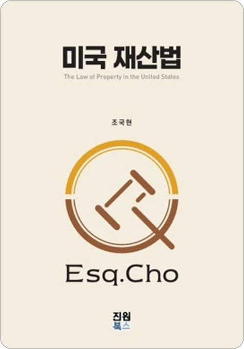 미국 재산법