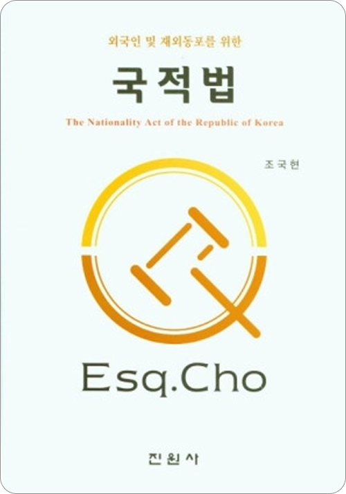 국적법