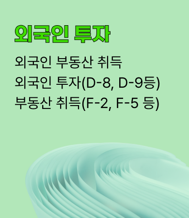 외국인 투자
