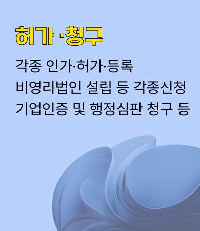 허가 ·청구