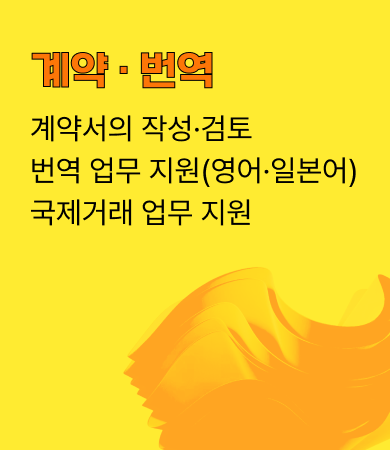 계약 · 번역